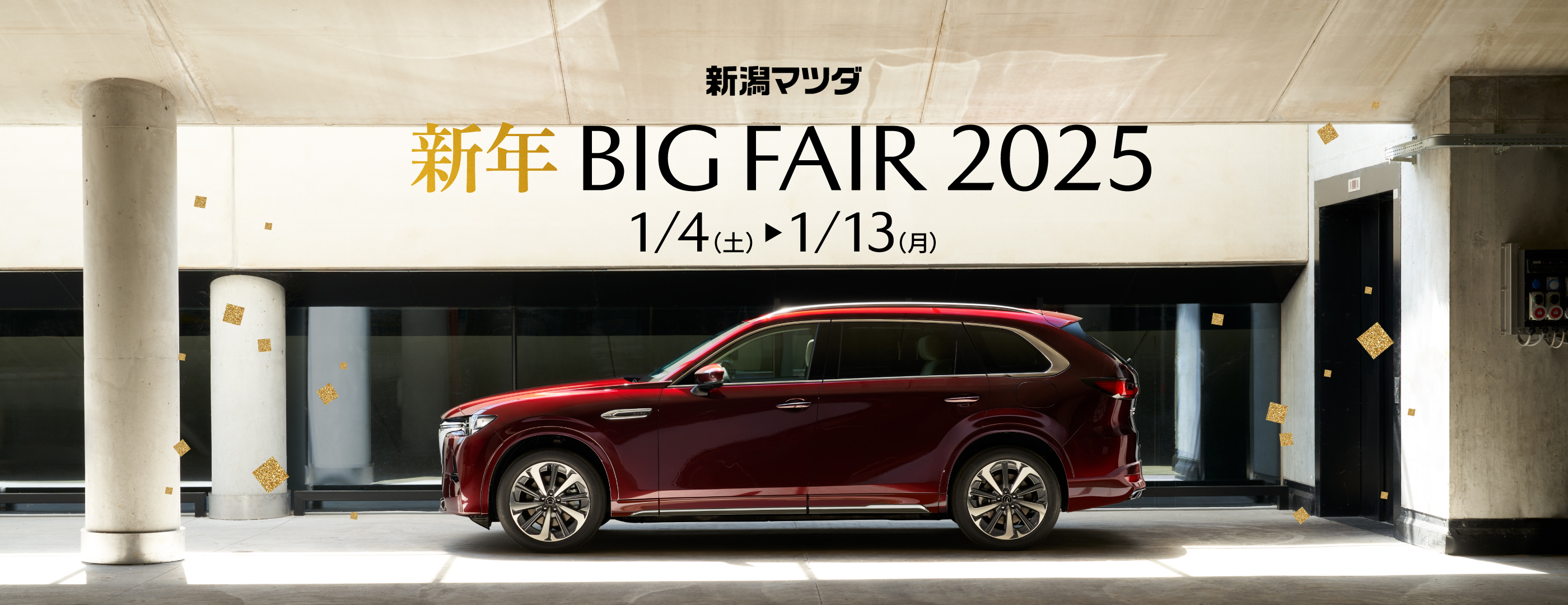 2025年新春 BIG FAIR