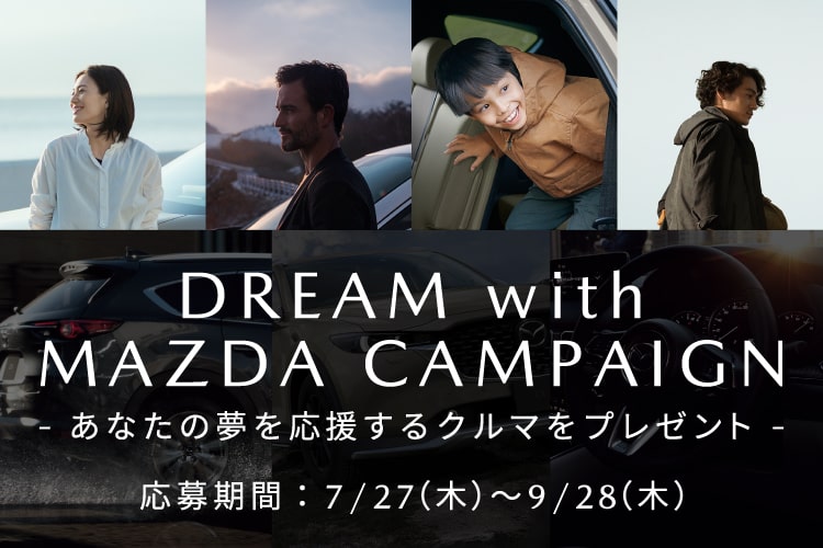 DREAM with MAZDA CAMPAIGN
