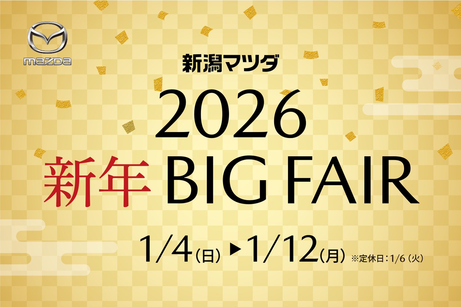 新年BIG FAIR