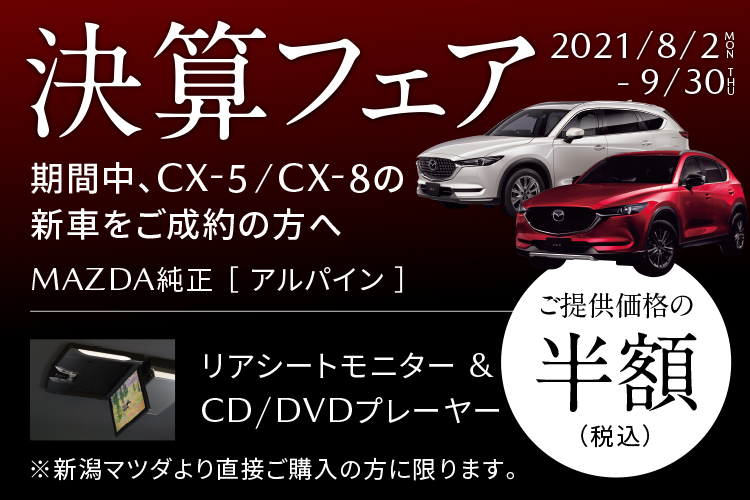 新潟mazda 新潟mazda