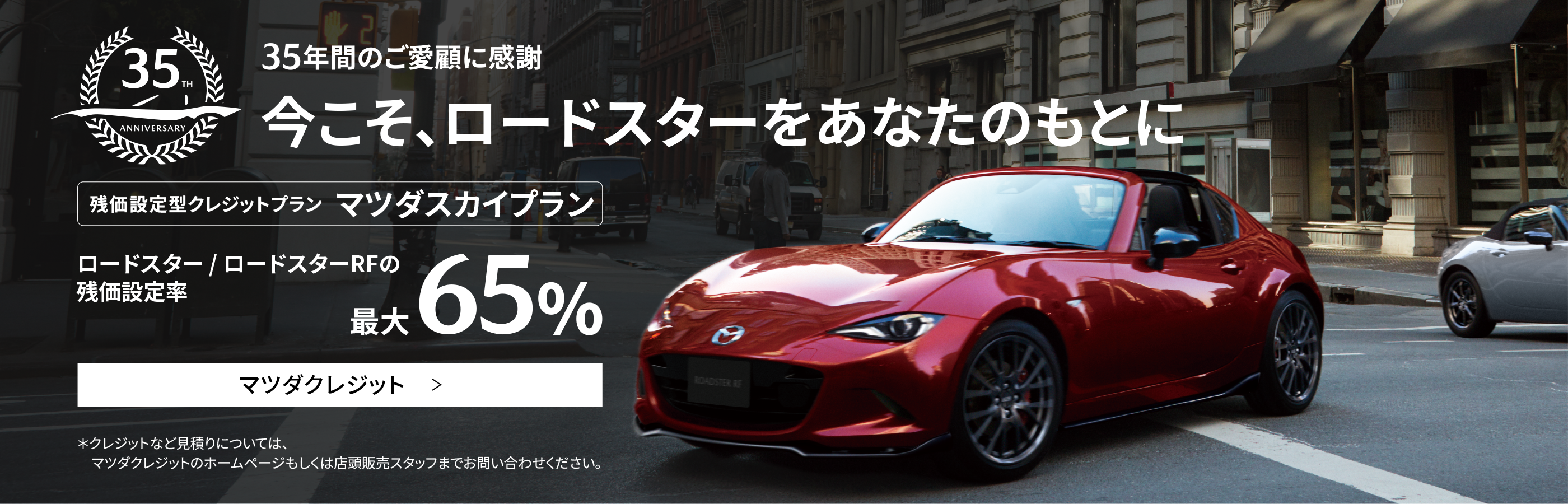 今こそ、ロードスターをあなたのもとに