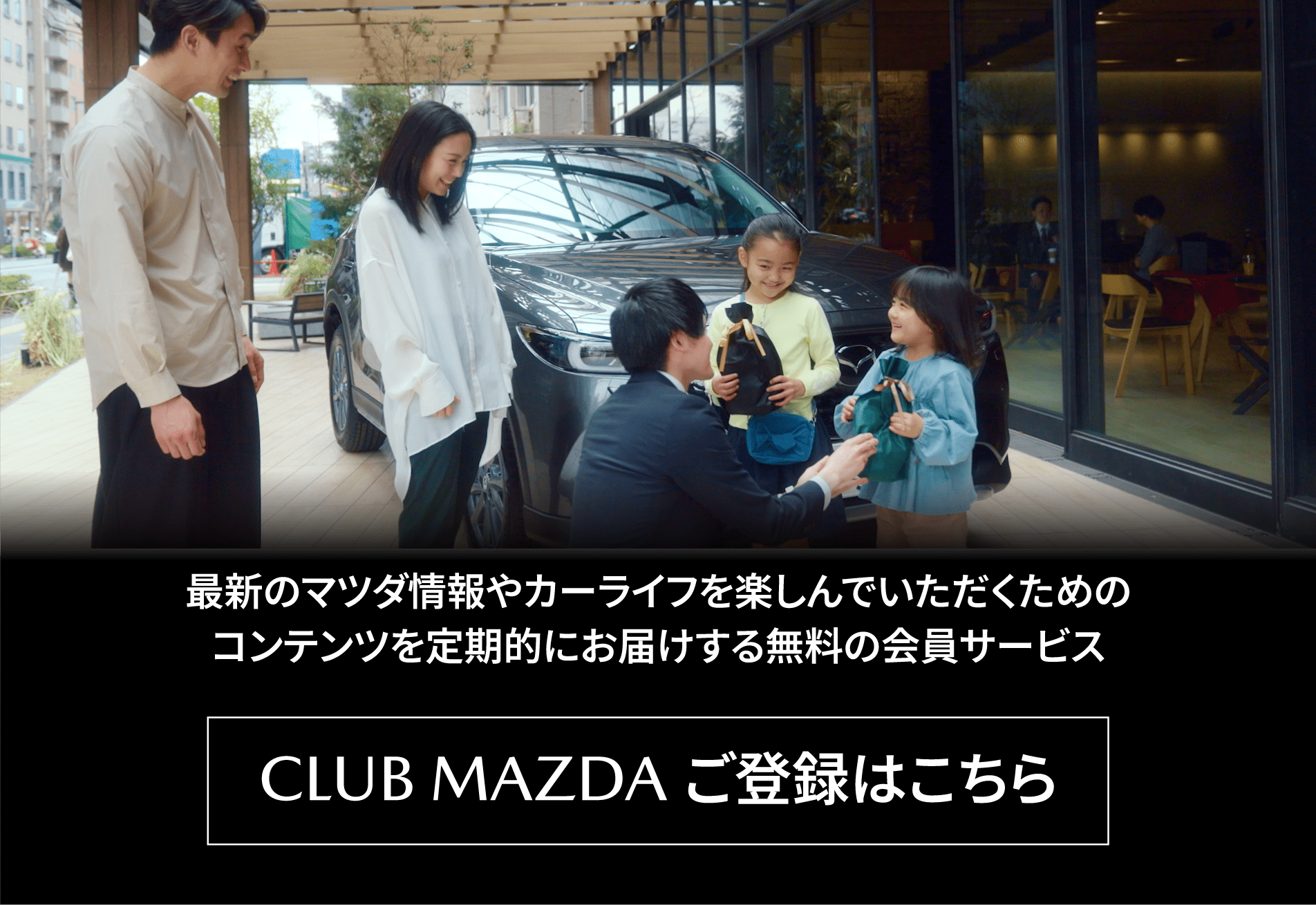 CLUB MAZDA 登録