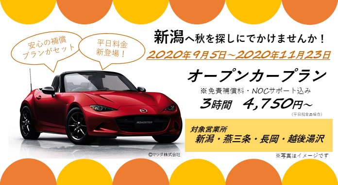 Jr東日本レンタリースプレゼンツ 新潟 オープンカー ドライブプラン 新潟mazda